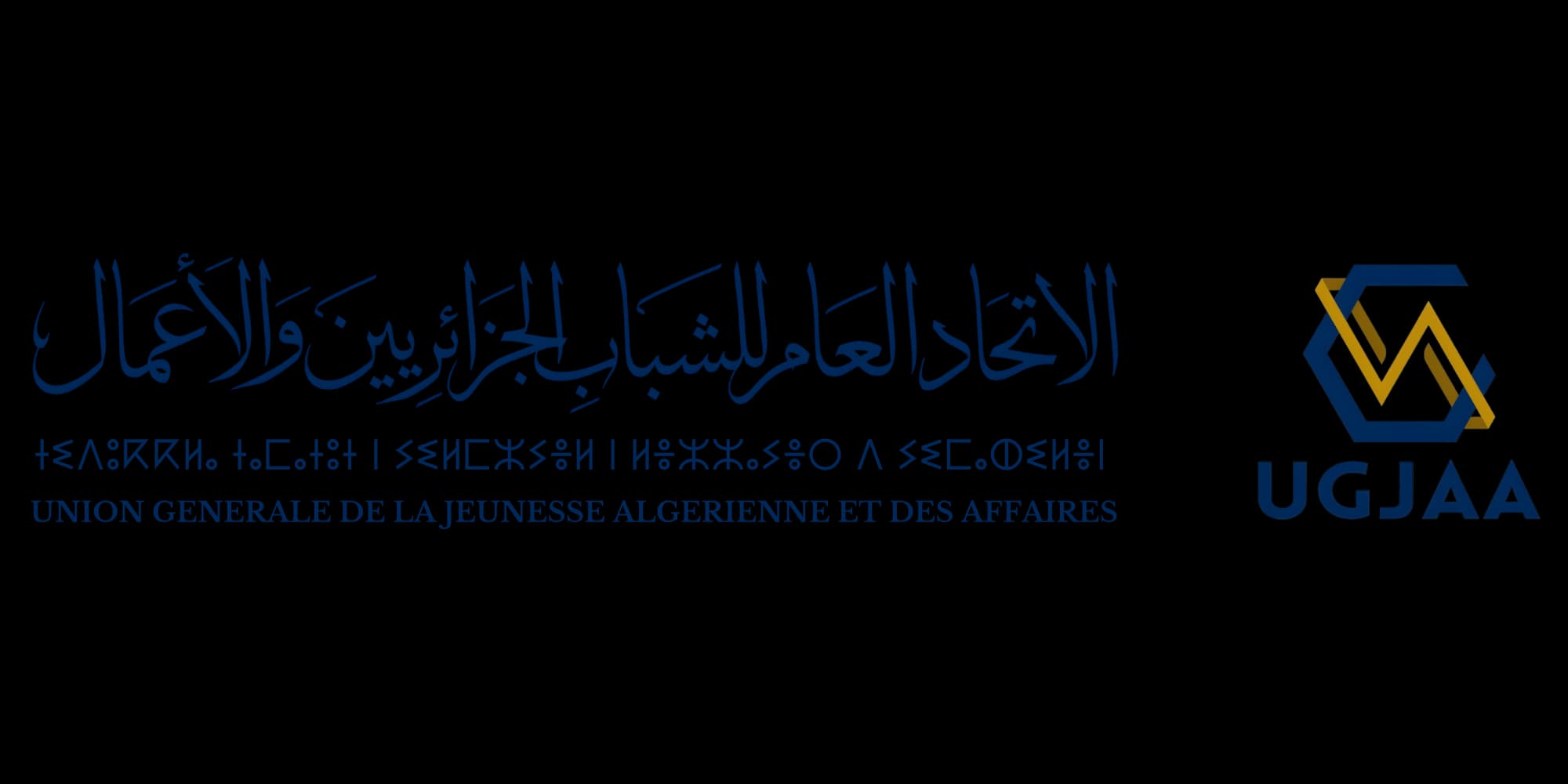 الاتحاد العام للشباب الجزائريين والأعمال